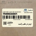 ترمز در عقب راست (794903E001) کیا