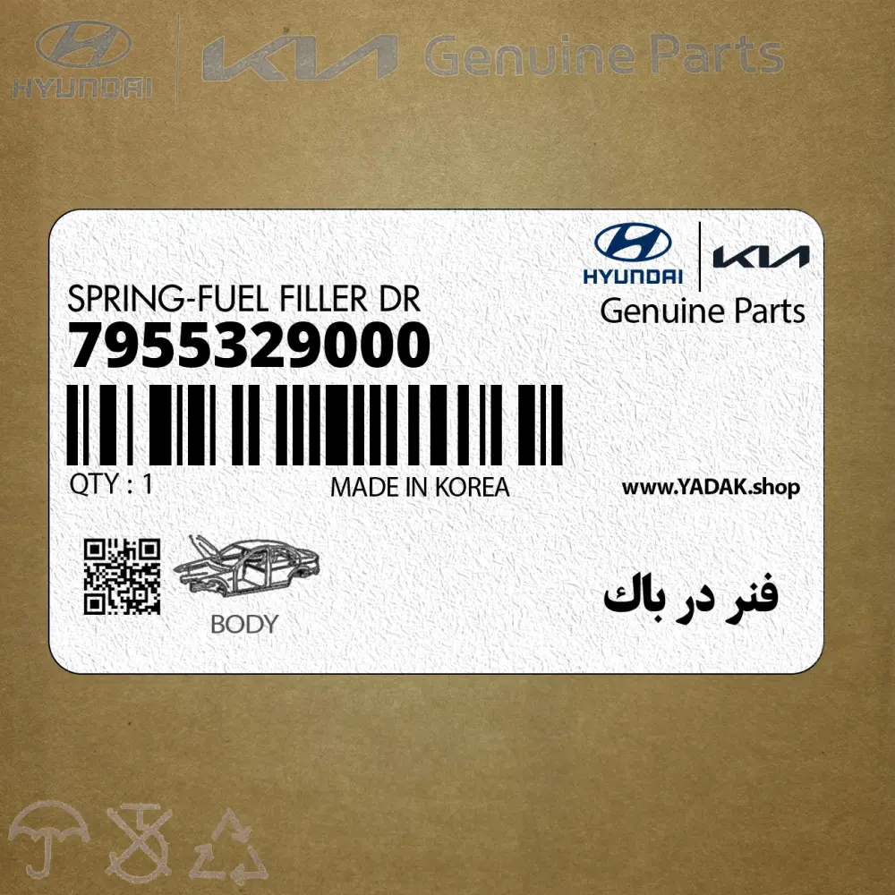 فنر در باك (7955329000) کیا