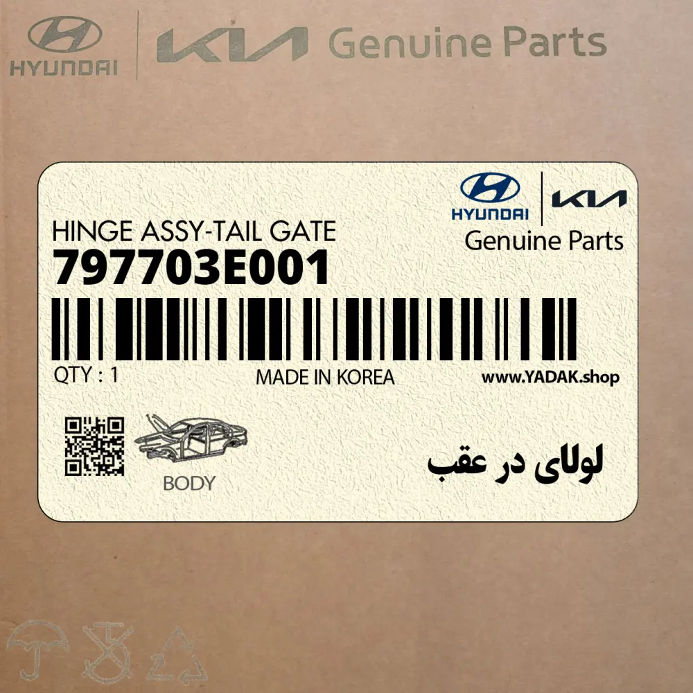 لولاي در عقب (797703E001) کیا
