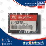 عايق در موتور (811241F000) اسپورتیج قدیم KM