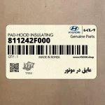 عايق در موتور (811242F000) کیا