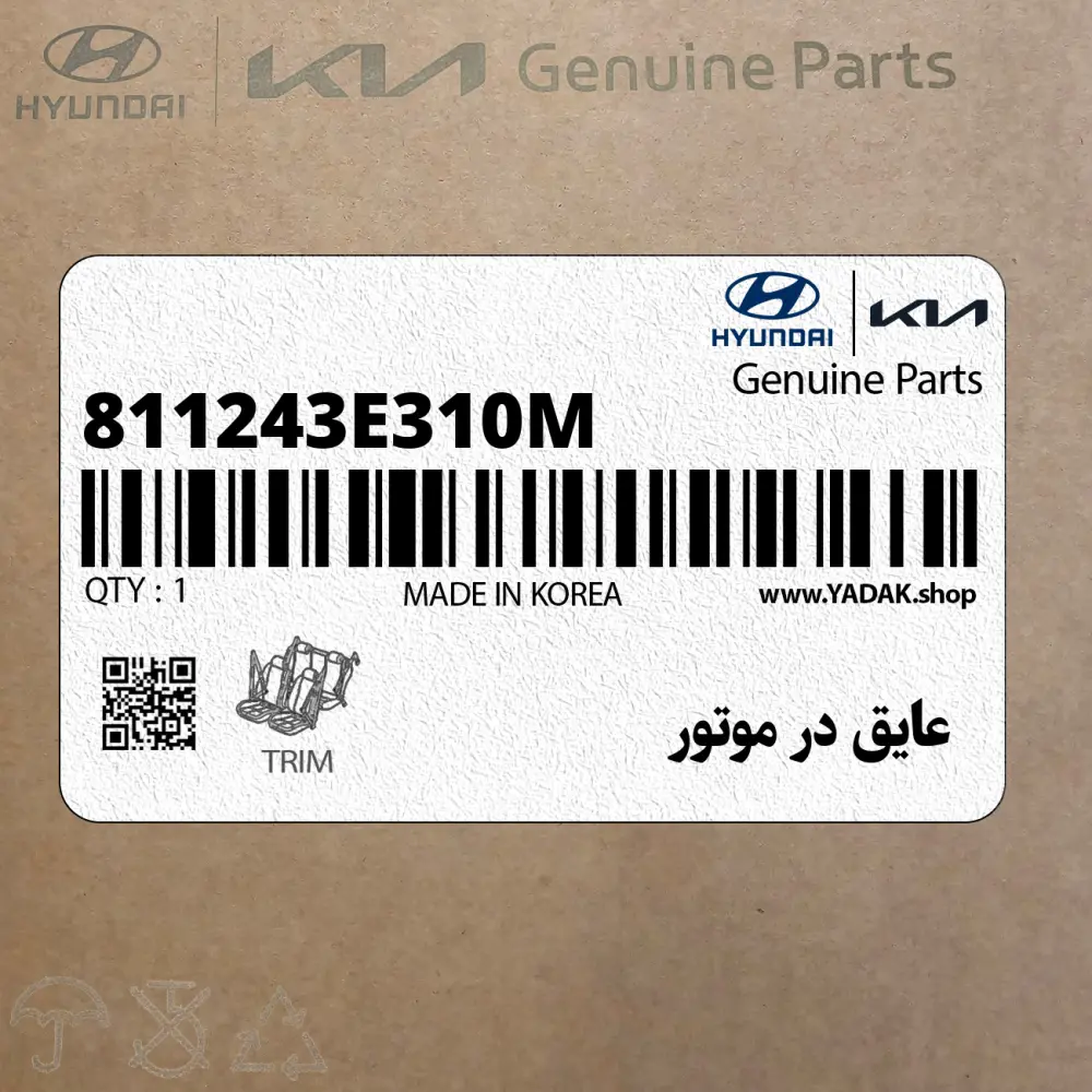 عايق در موتور (811243E310M) کیا