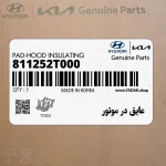 عايق در موتور (811252T000) کیا