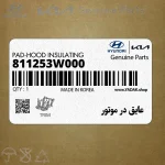 عايق در موتور (811253W000) کیا