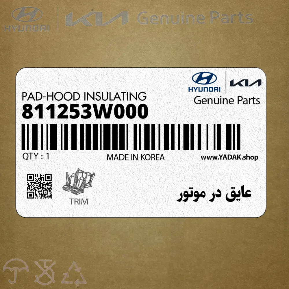 عايق در موتور (811253W000) کیا