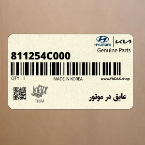 عايق در موتور (811254C000) کیا عايق در موتور (811254C000) کیا