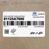 عايق در موتور (81125A7000) کیا عايق در موتور (81125A7000) کیا