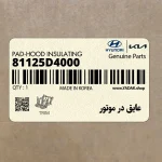 عايق در موتور (81125D4000) کیا