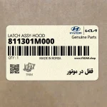 قفل در موتور (811301M000) کیا