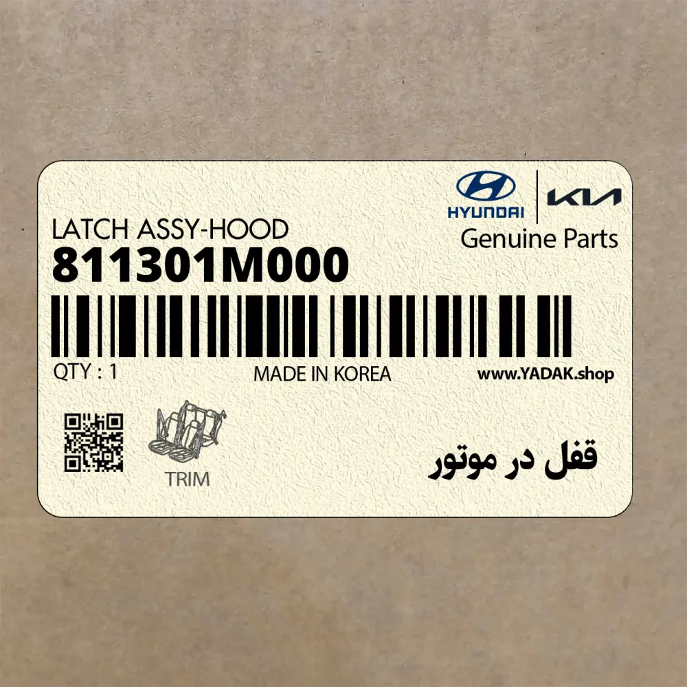 قفل در موتور (811301M000) کیا