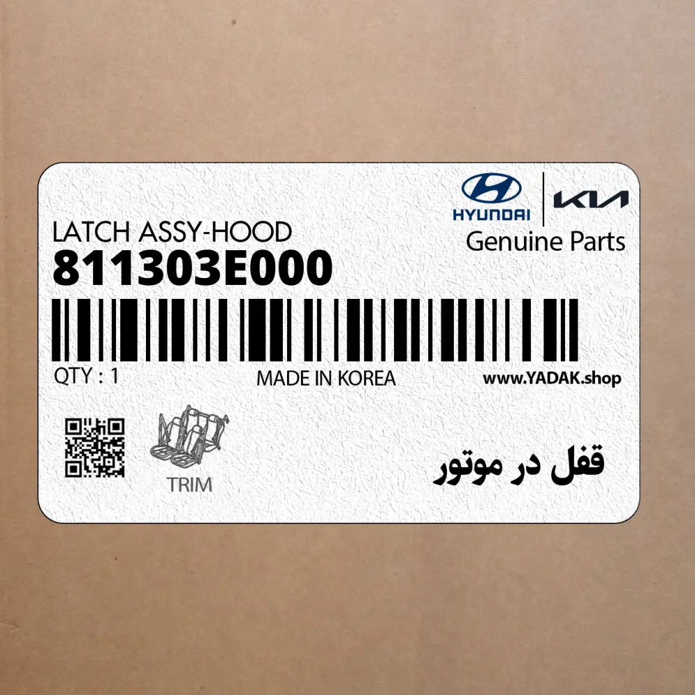 قفل در موتور (811303E000) کیا