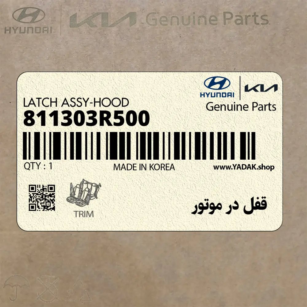 قفل در موتور (811303R500) کیا