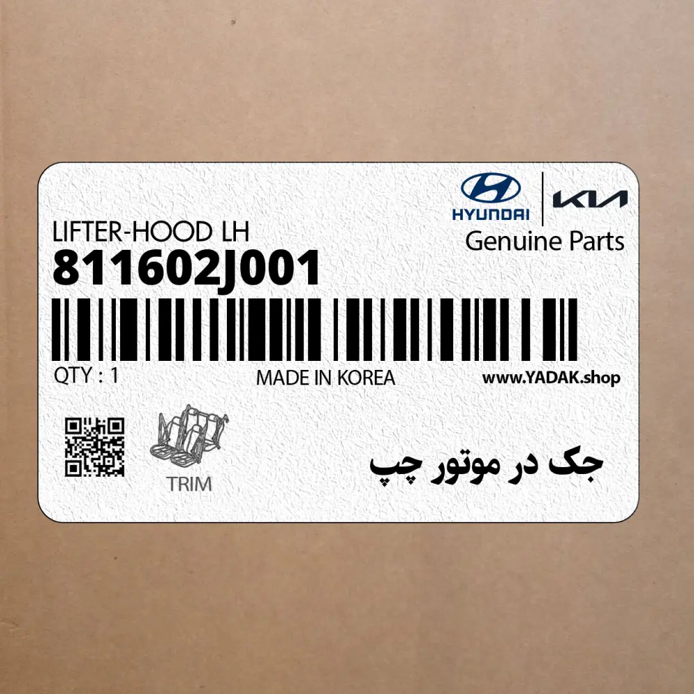 جك در موتور چپ (811602J001) کیا