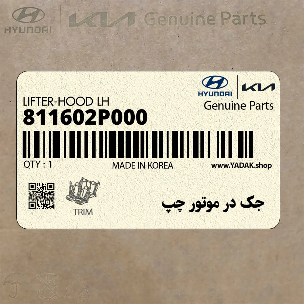 جك در موتور چپ (811602P000) کیا