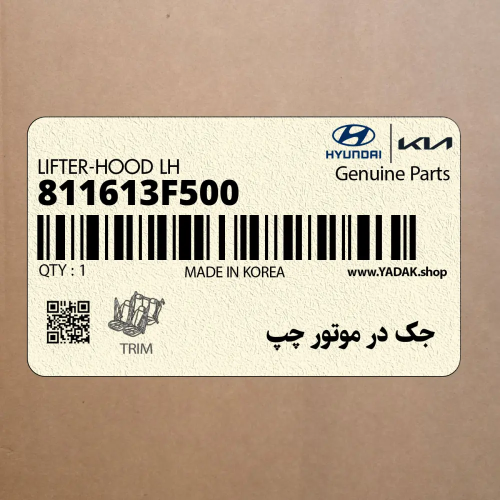 جك در موتور چپ (811613F500) کیا