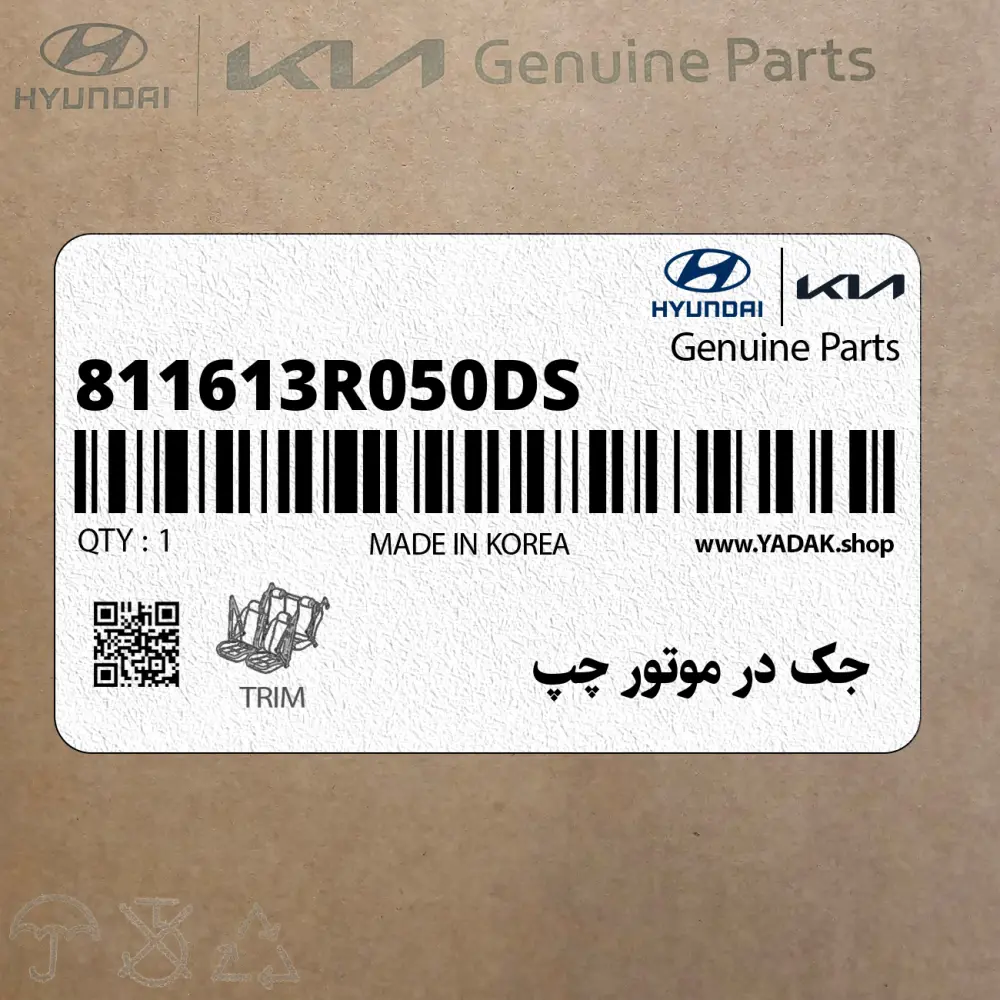 جك در موتور چپ (811613R050-DS) کیا