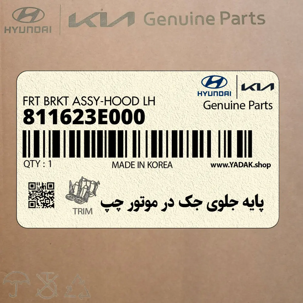 پايه جلوي جك در موتور چپ (811623E000) کیا