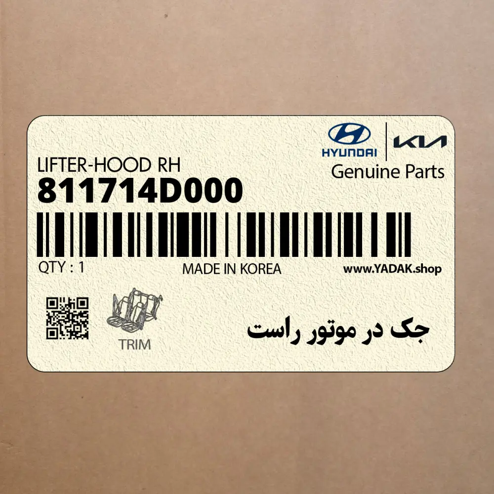 جك در موتور راست (811714D000) کیا