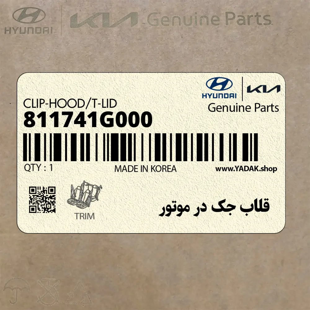 قلاب جك در موتور (811741G000) کیا
