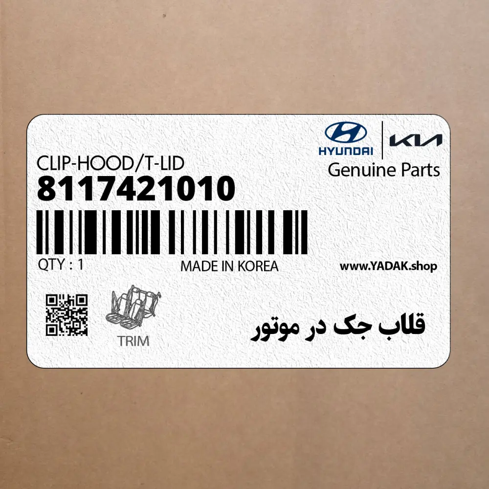 قلاب جك در موتور (8117421010) کیا
