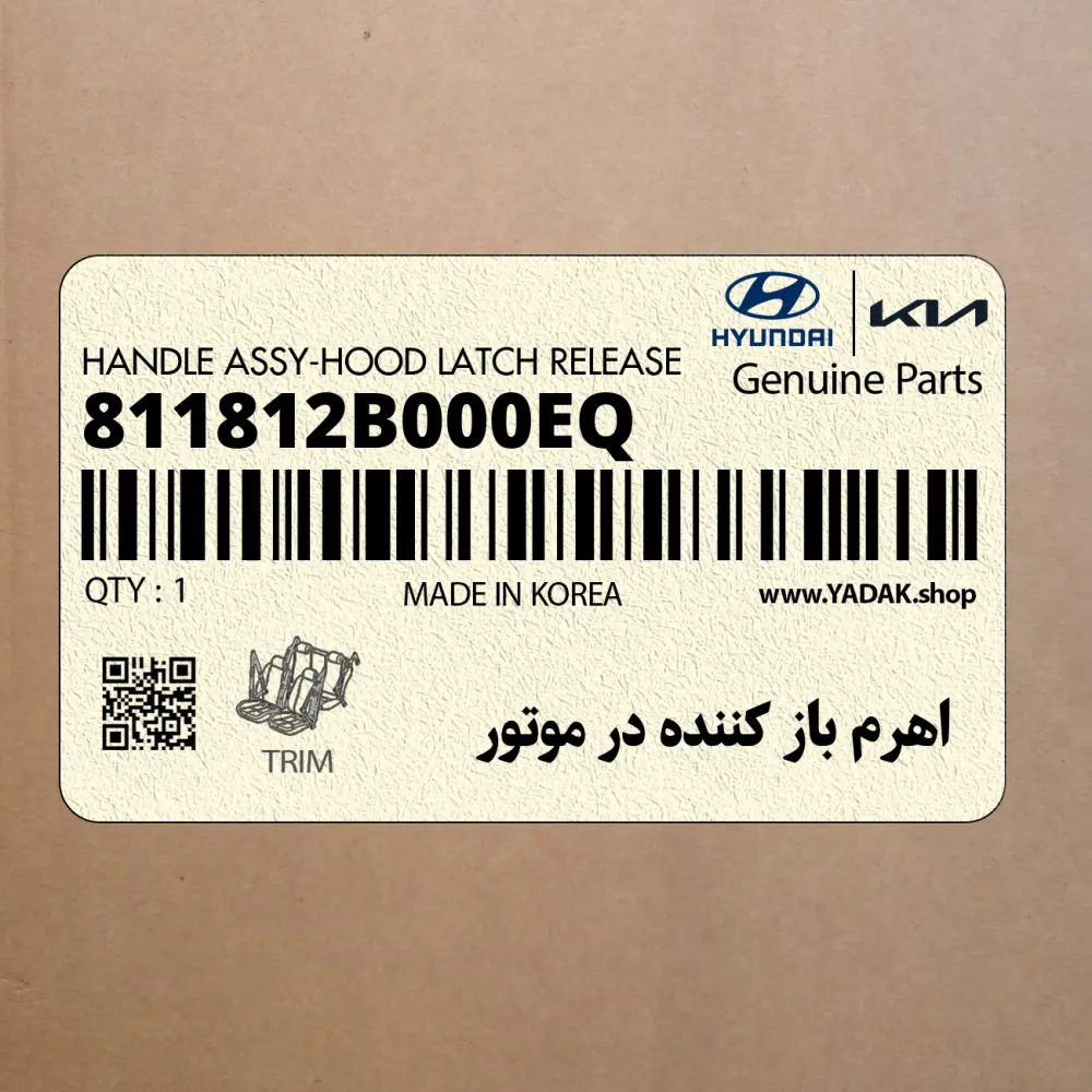 اهرم باز كننده در موتور (811812B000EQ) کیا