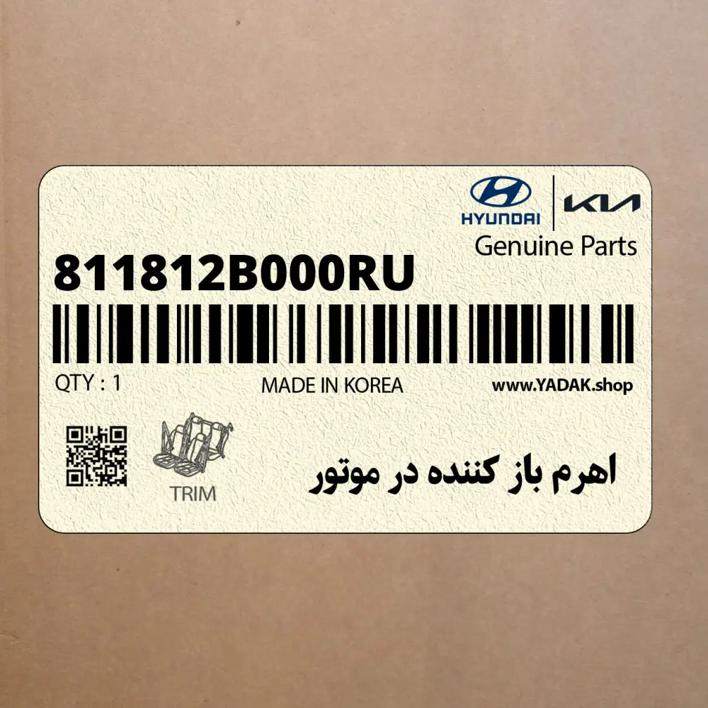 اهرم باز كننده در موتور (811812B000RU) کیا