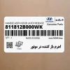 اهرم باز كننده در موتور (811812B000WK) کیا