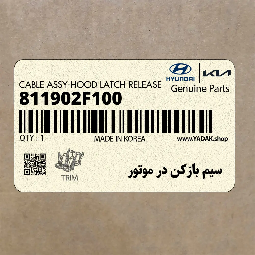 سيم بازكن در موتور (811902F100) کیا