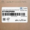 سيم بازكن در موتور (811902P000) کیا