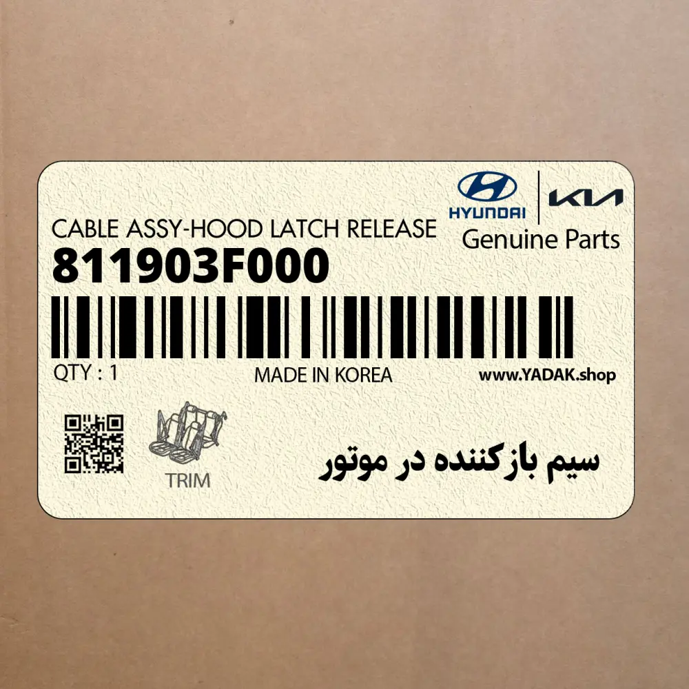 سيم بازكننده در موتور (811903F000) کیا