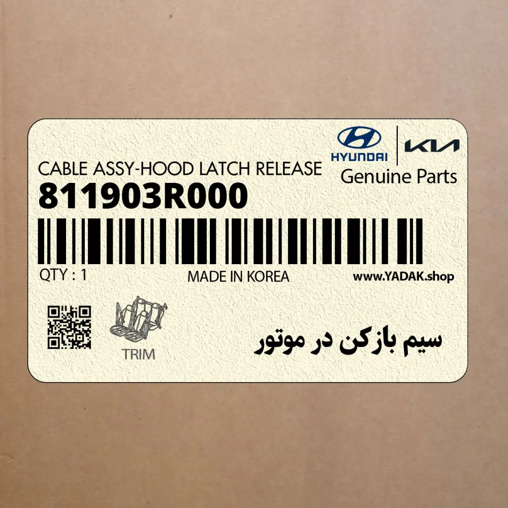 سيم بازكن در موتور (811903R000) کیا