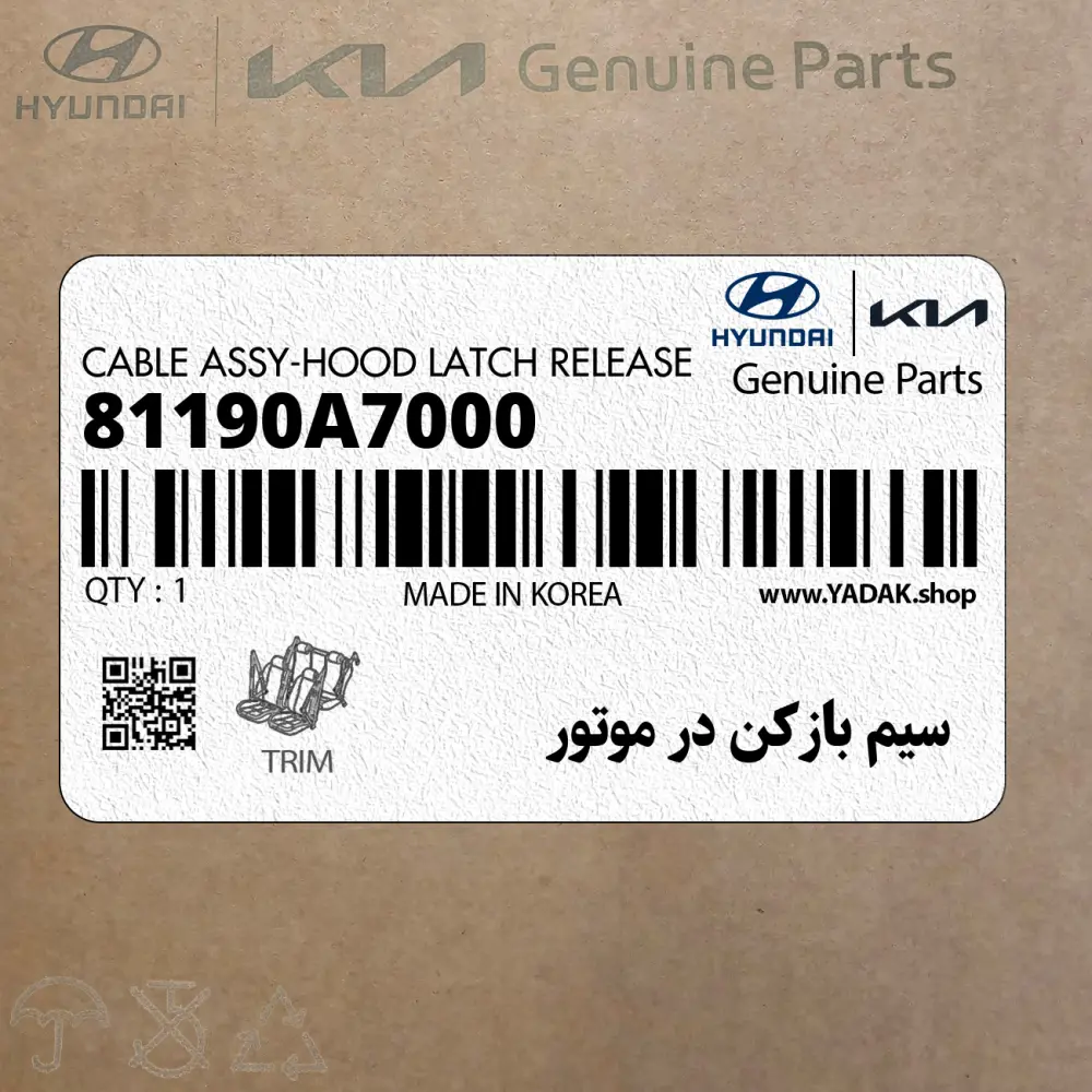 سيم بازكن در موتور (81190A7000) کیا