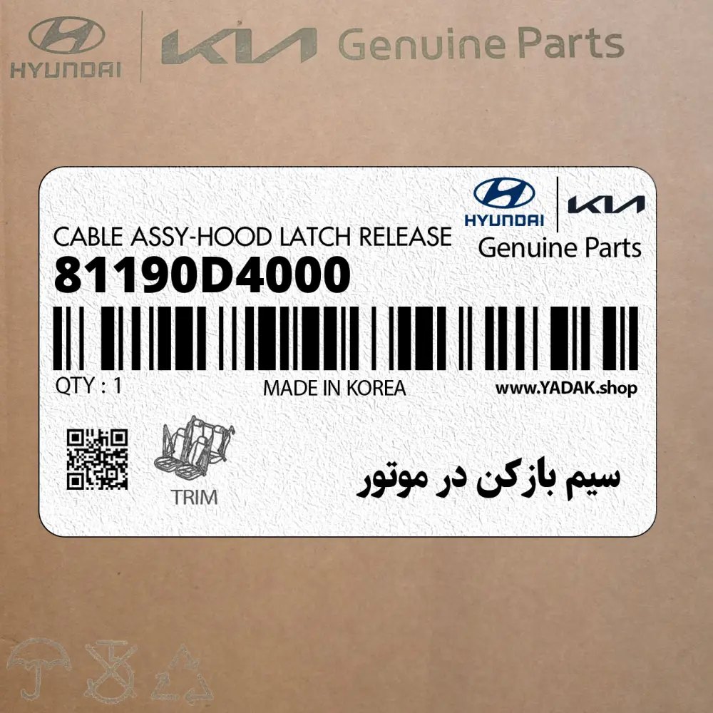 سيم بازكن در موتور (81190D4000) کیا