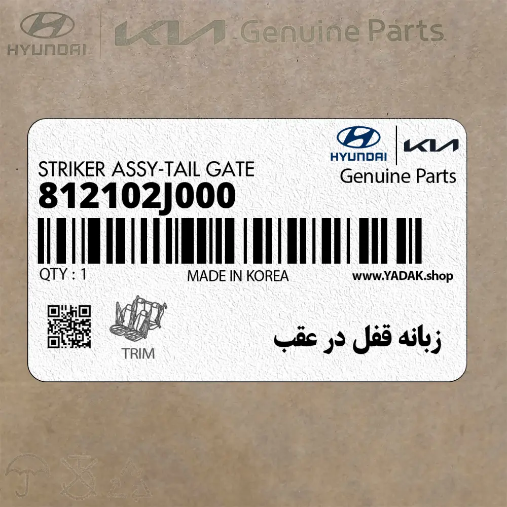 زبانه قفل در عقب (812102J000) کیا