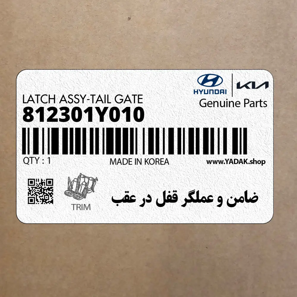 ضامن و عملگر قفل در عقب (812301Y010) کیا