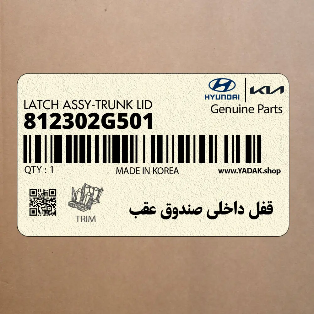 قفل داخلي صندوق عقب (812302G501) کیا