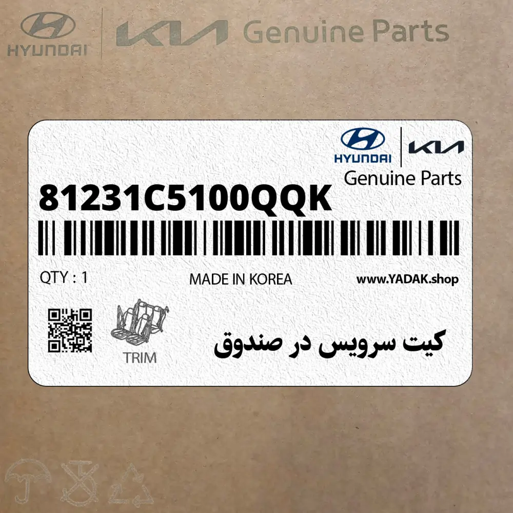 كيت سرويس در صندوق (81231C5100QQK) کیا