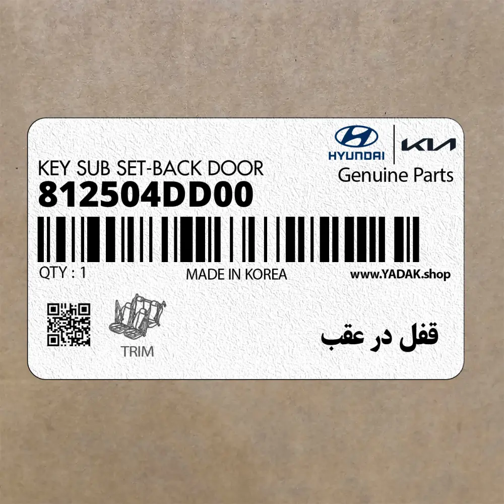 قفل در عقب (812504DD00) کیا