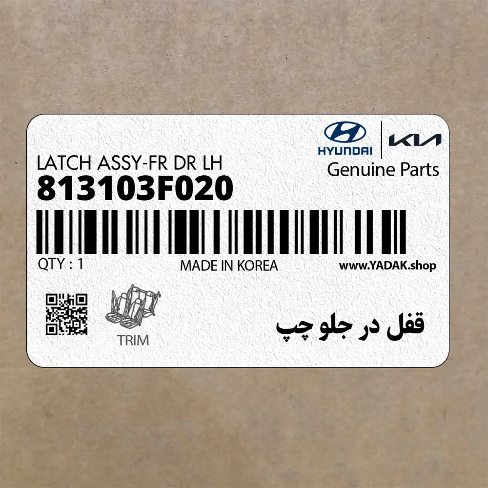 قفل در جلو چپ (813103F020) کیا