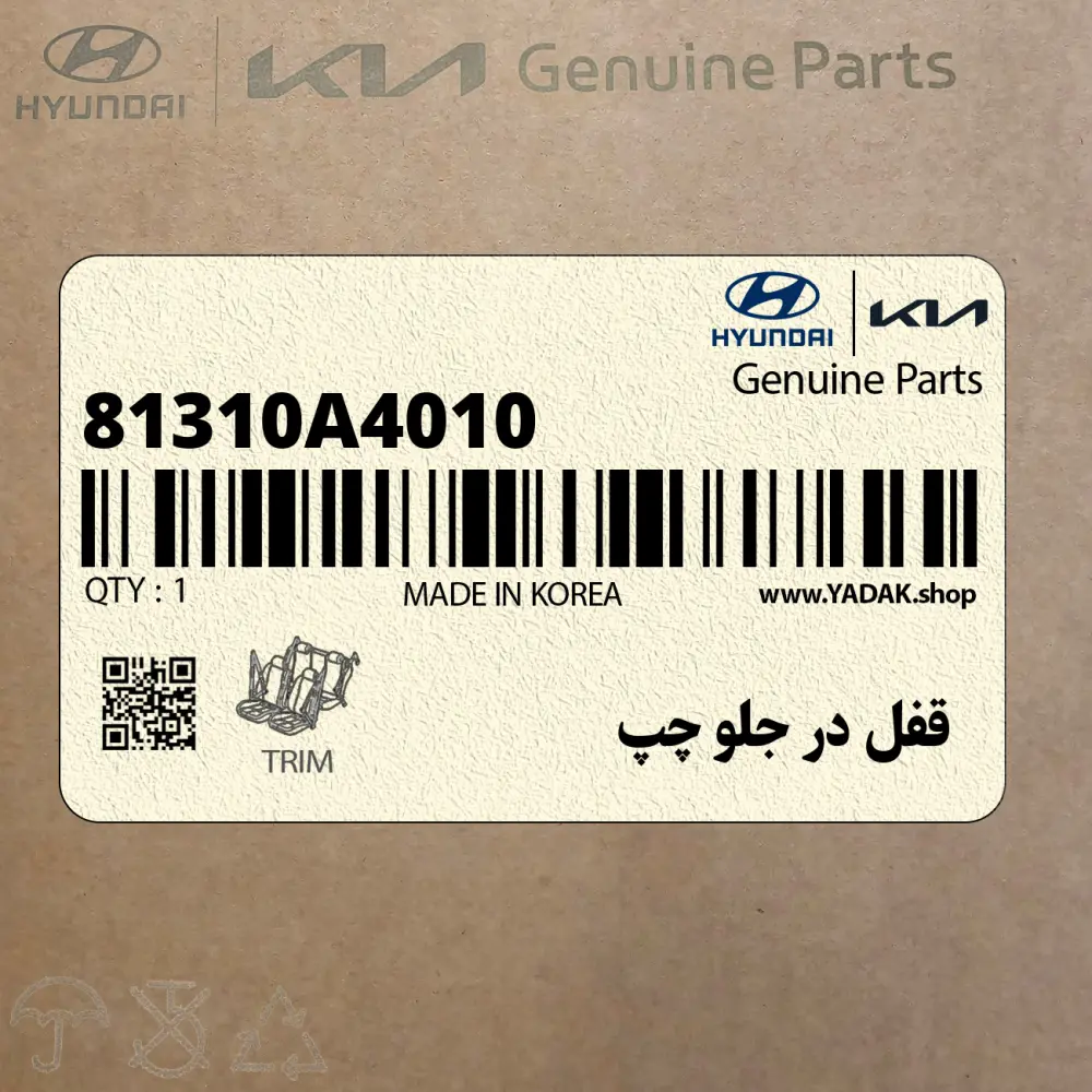 قفل در جلو چپ (81310A4010) کیا