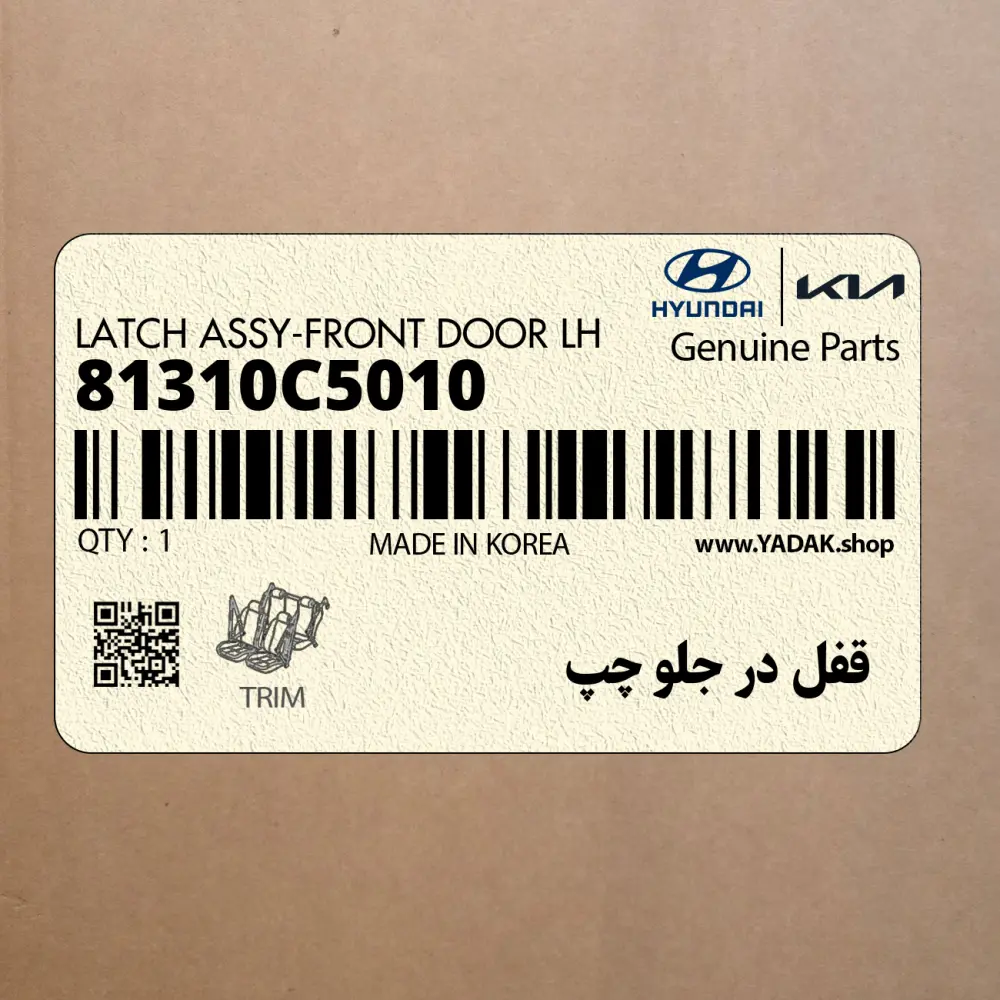قفل در جلو چپ (81310C5010) کیا