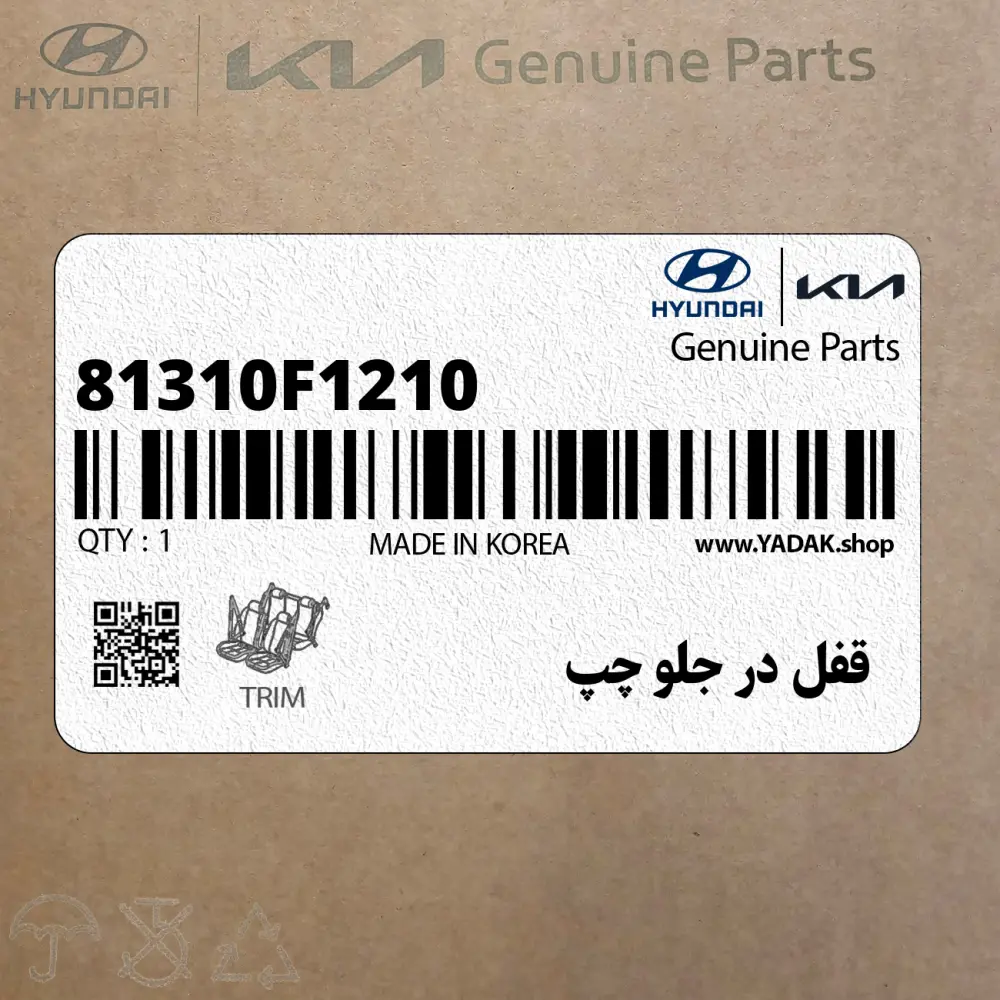 قفل در جلو چپ (81310F1210) کیا