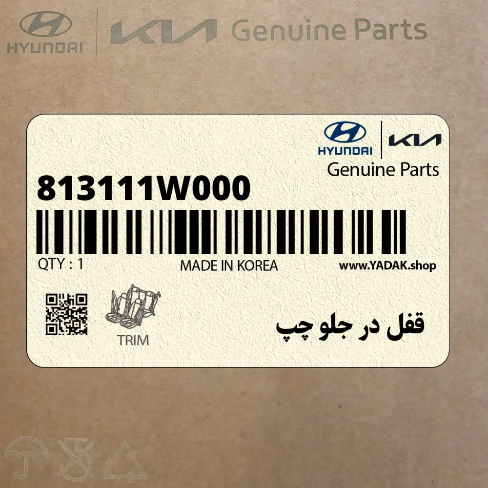 قفل در جلو چپ (813111W000) کیا