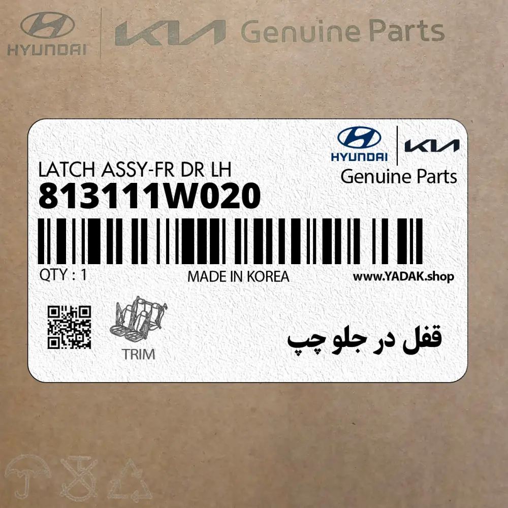 قفل در جلو چپ (813111W020) کیا