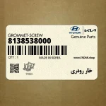 خار رودري (8138538000) کیا