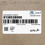 خار رودري (813853B000) کیا