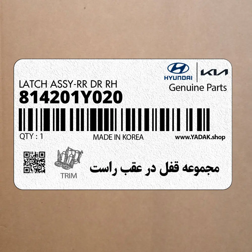 مجموعه قفل در عقب راست (814201Y020) کیا