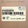 ضامن-عملگر قفل در عقب راست (814202G010) کیا