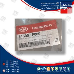 كابل باز كننده در باك (815901F000) اسپورتیج قدیم KM