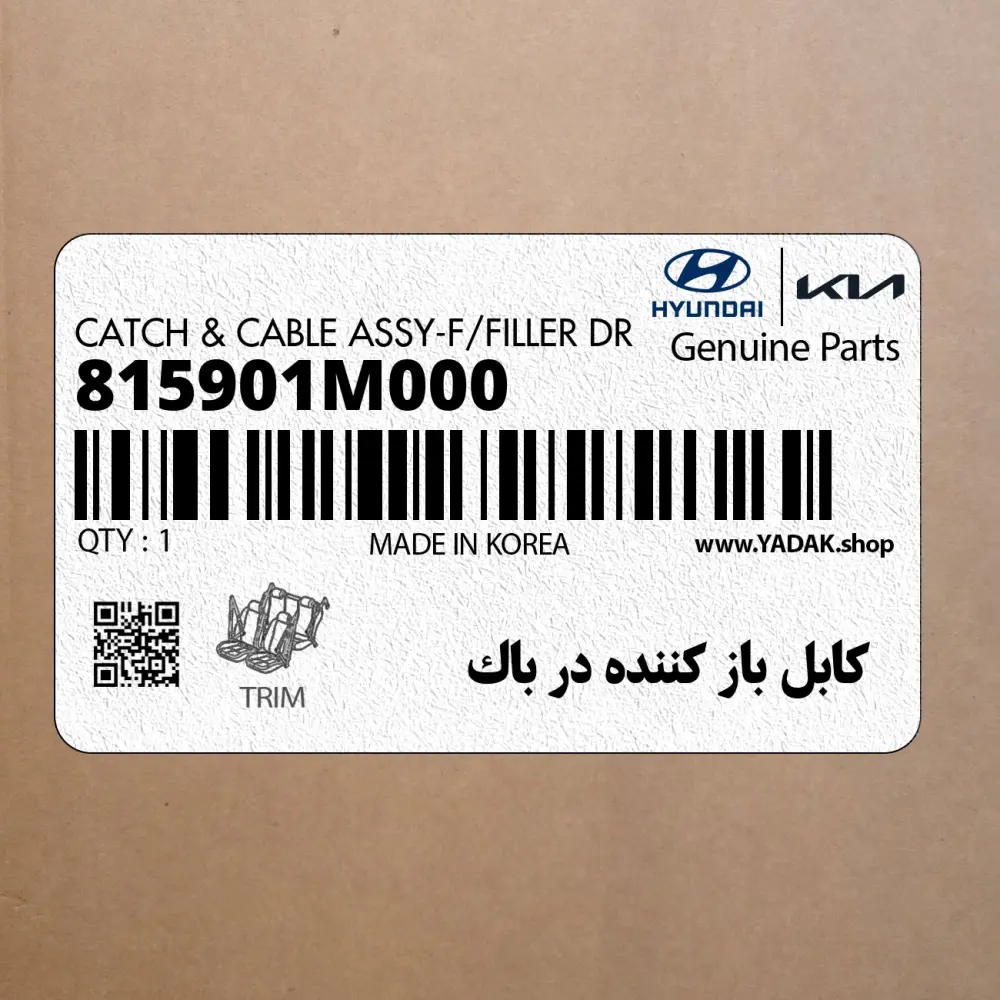 كابل باز كننده در باك (815901M000) کیا